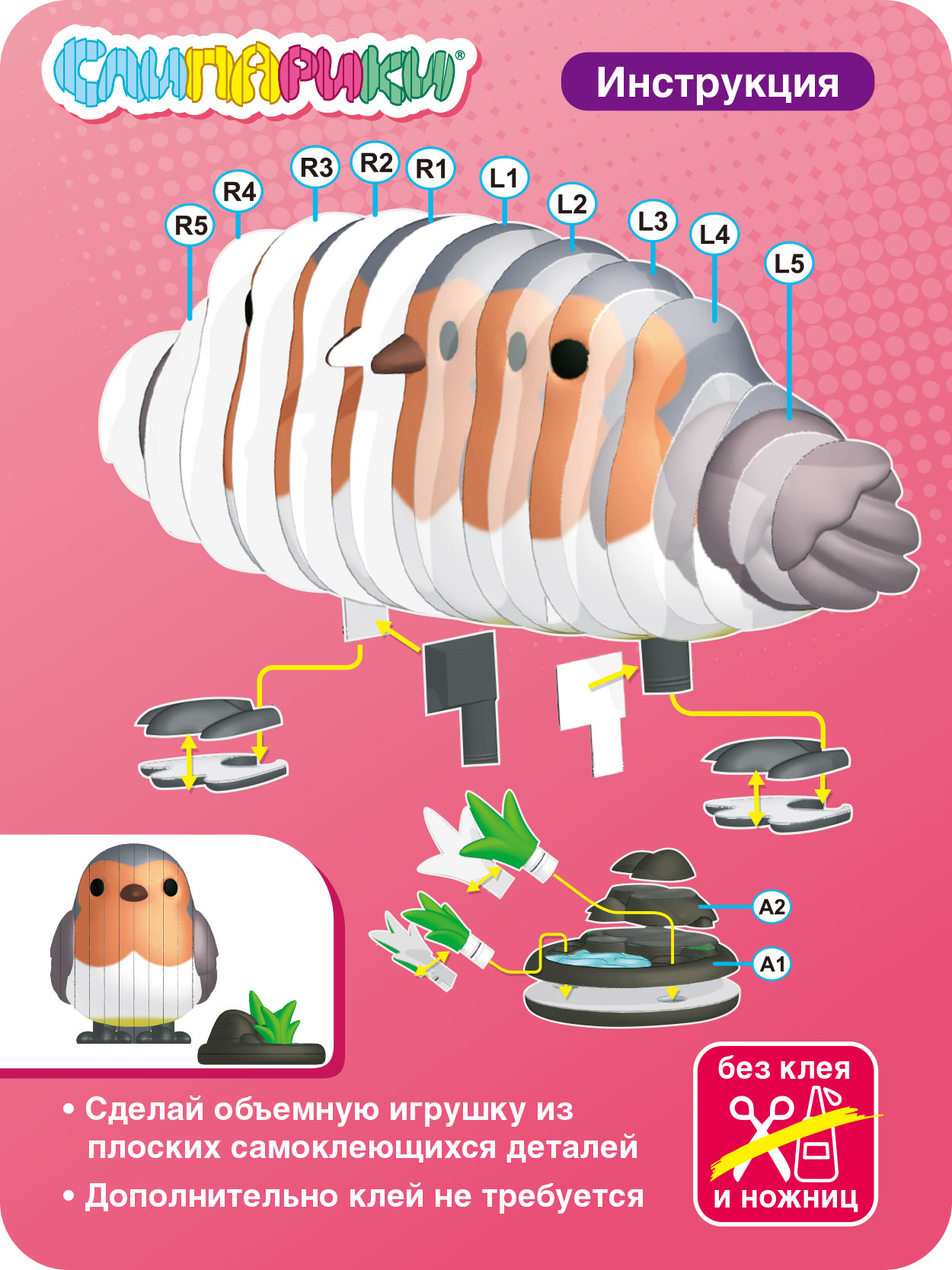 Конструктор СЛИПАРИКИ Малиновка 26 дет. - фото 2