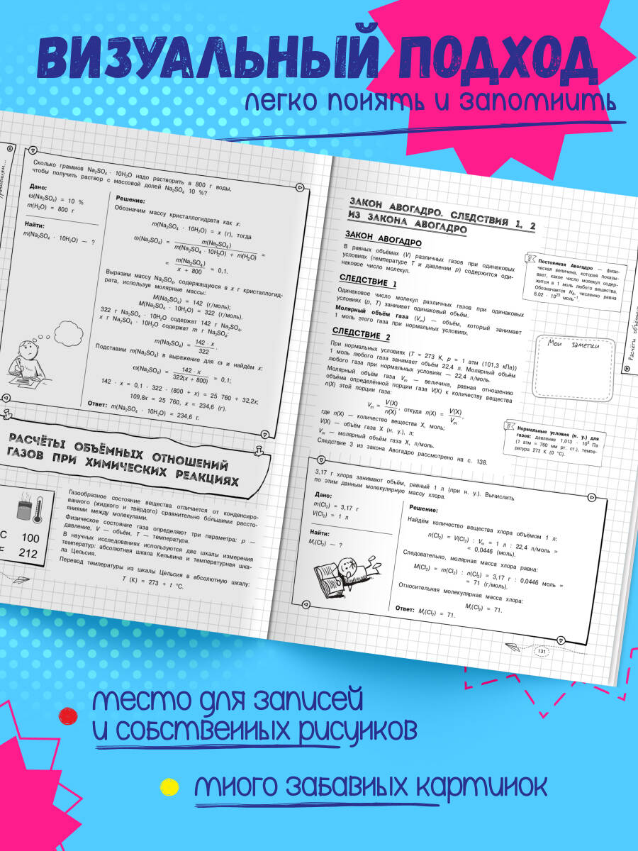 Книга Эксмо Химия - фото 3