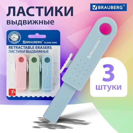 Ластик Brauberg 3 шт.