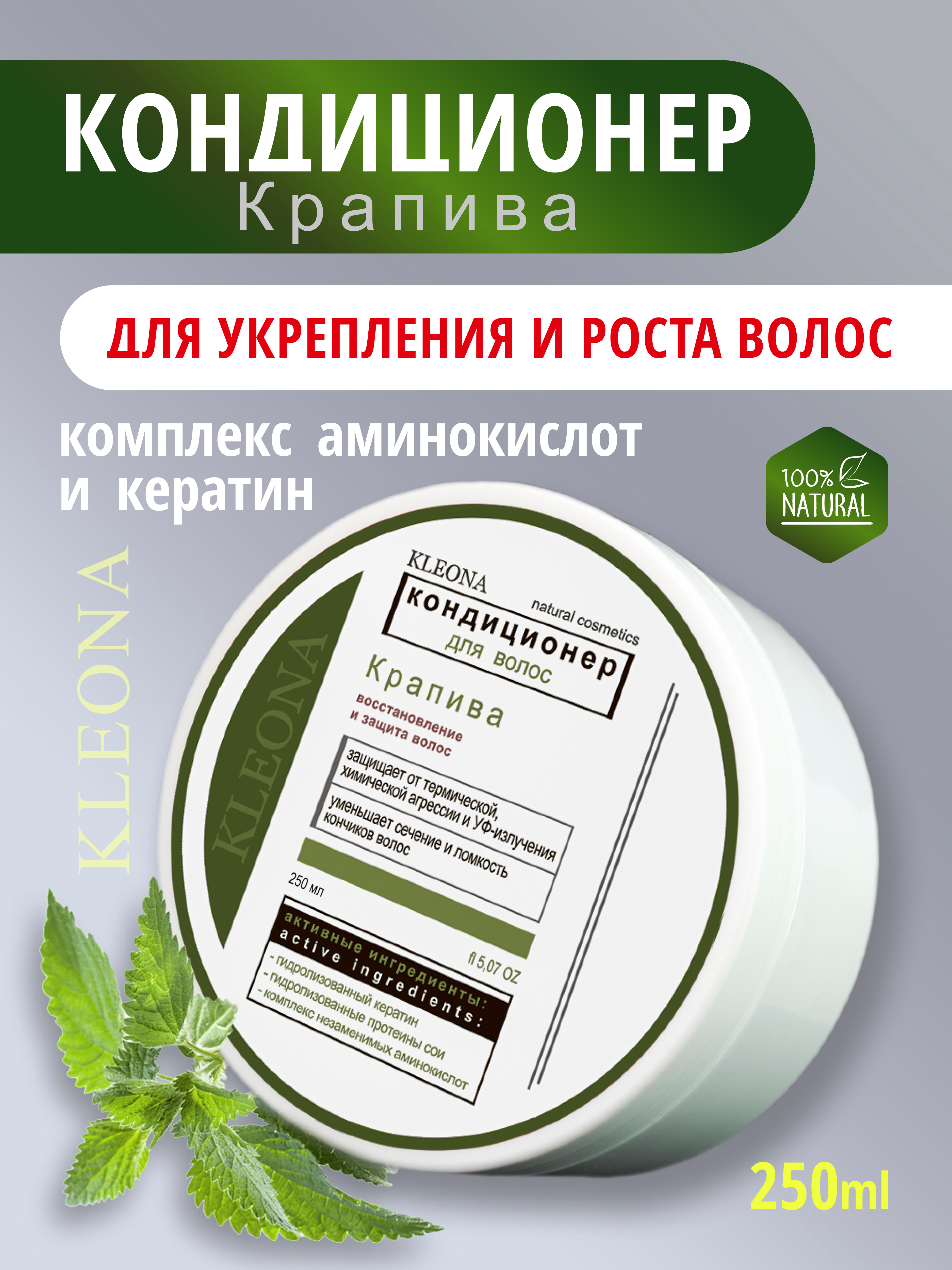 Кондиционер KLEONA 250 мл - фото 1