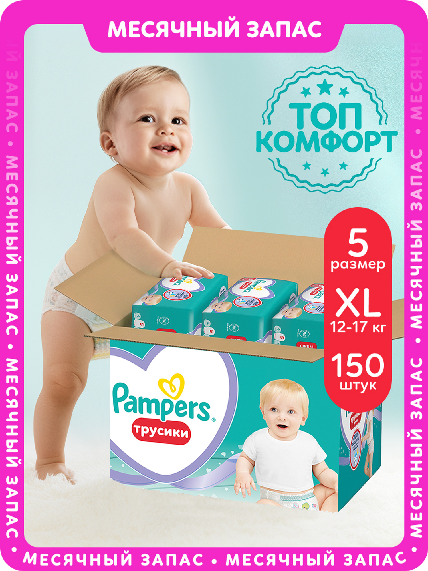 Трусики Pampers Pants 5 (12-17 кг) 150 шт. - фото 1