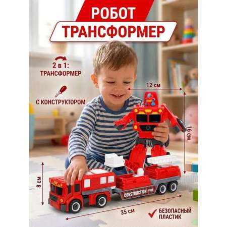 Пожарная машина Handers Робот трансформер 35 см