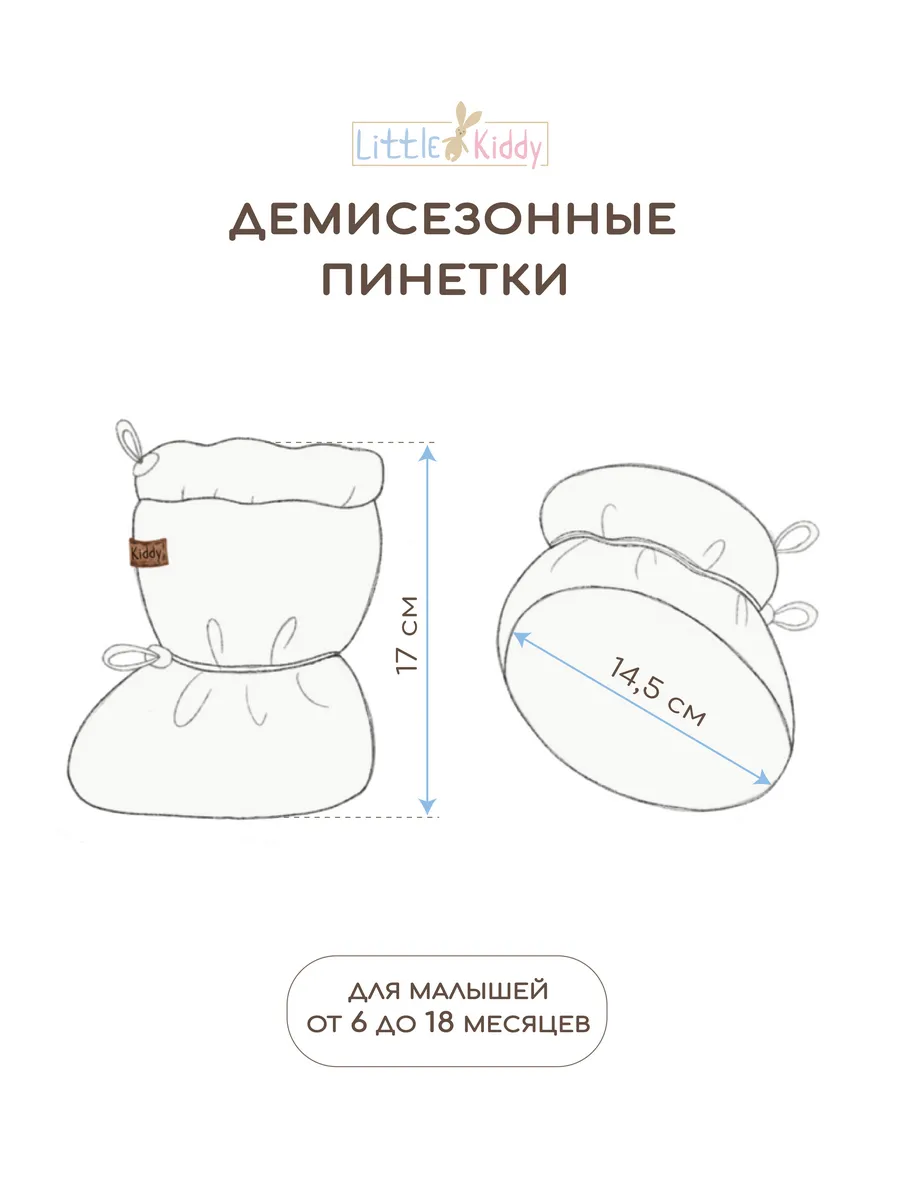 Пинетки Little Kiddy komplekt_demiмолочный - фото 9