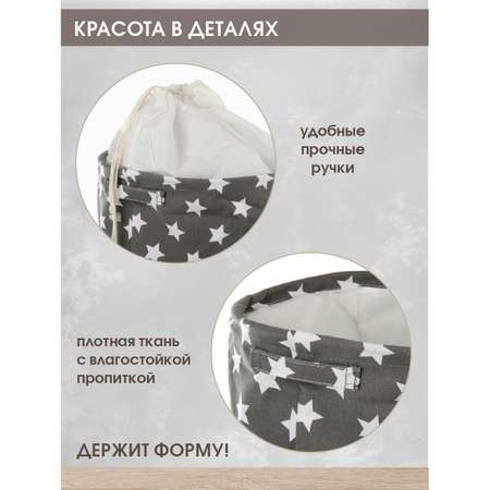 Корзина для игрушек Amico органайзер для хранения Звезды 35*45