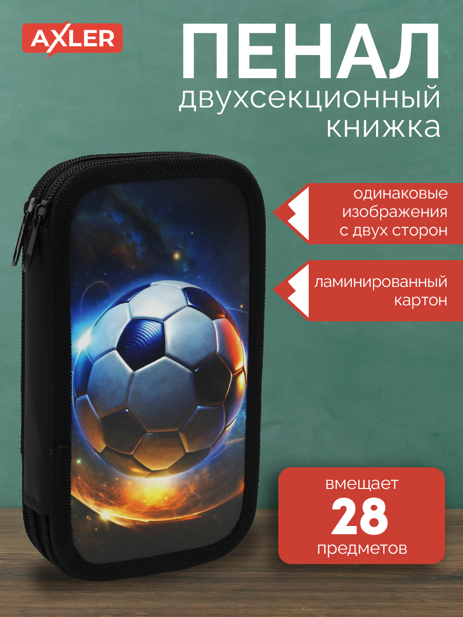 Пенал книжка AXLER - фото 1
