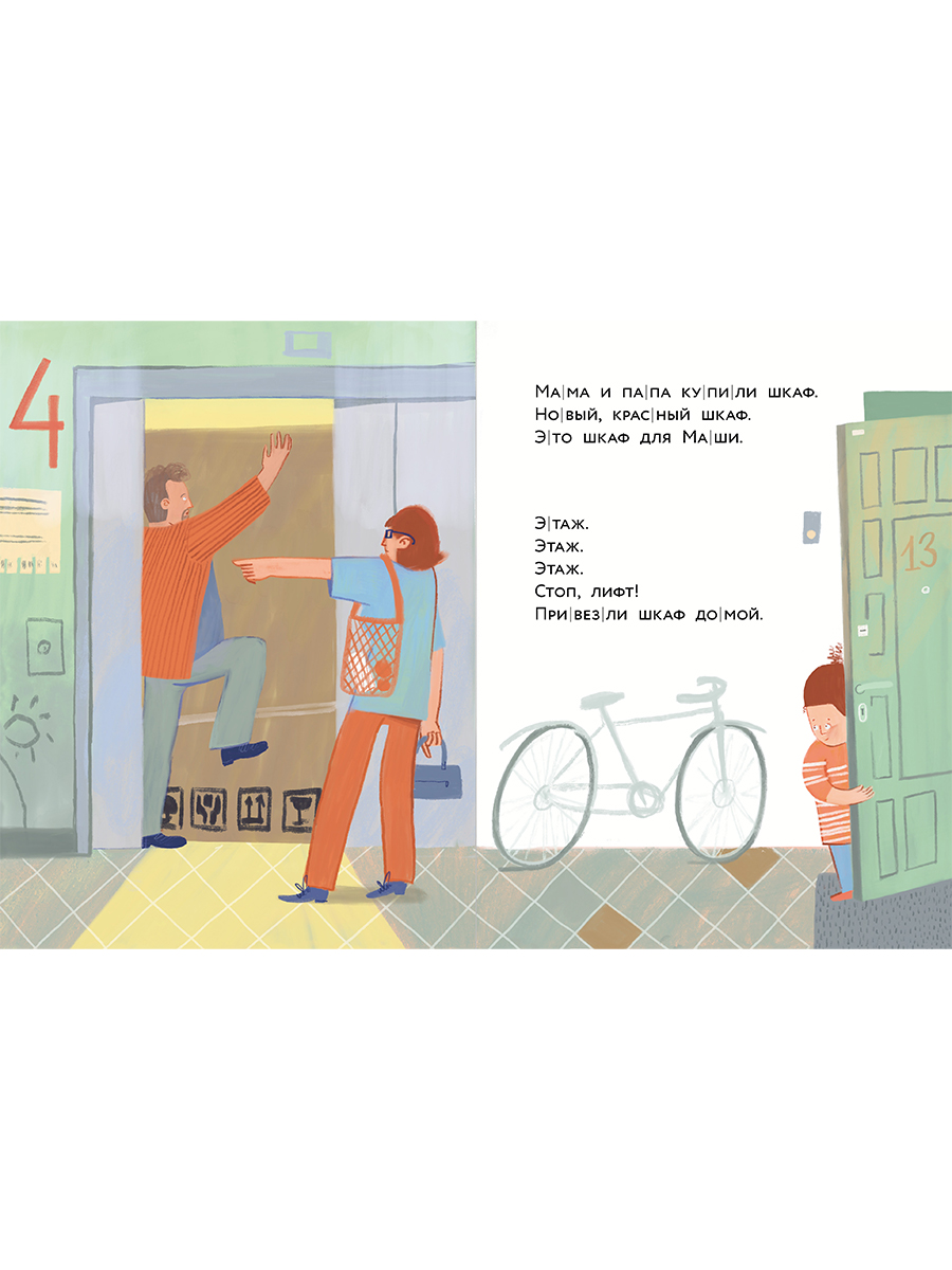 Книга Альпина. Дети Голодный шкаф - фото 2