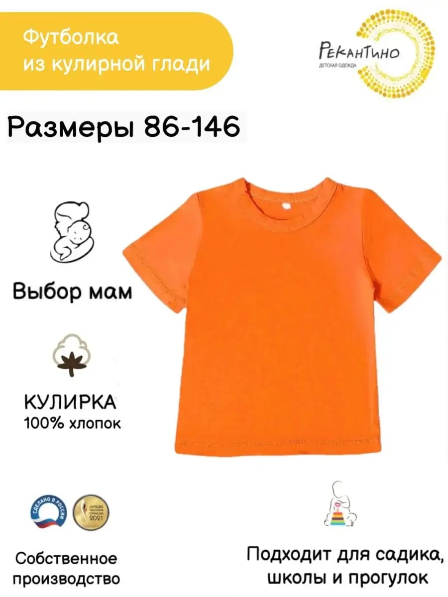 Футболка Рекантино 311-10 Оранжевый - фото 2