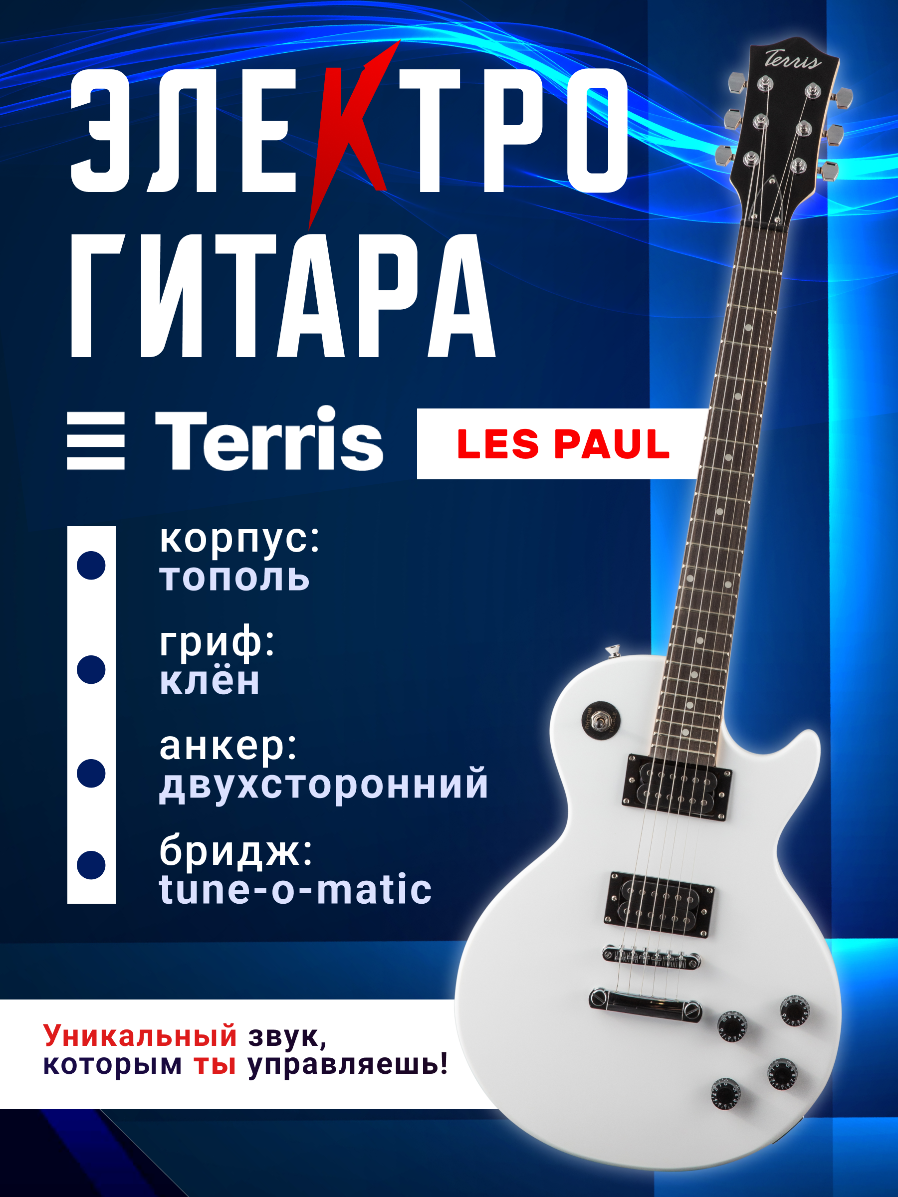 Игрушка музыкальная Terris TST-39 RD электрогитара - фото 1