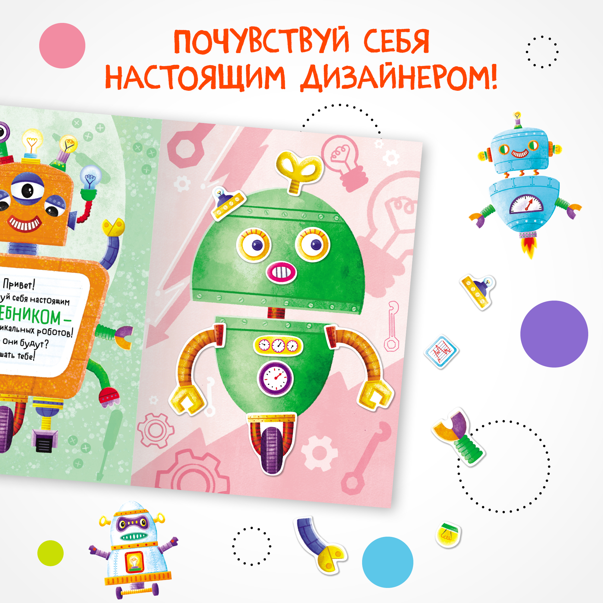 Книга МОЗАИКА kids Создай сам Роботы - фото 3