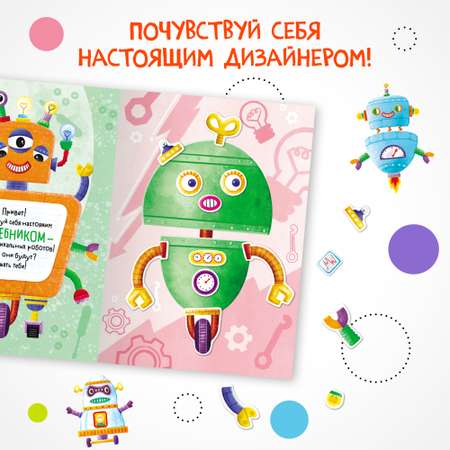 Книга МОЗАИКА kids Создай сам Роботы