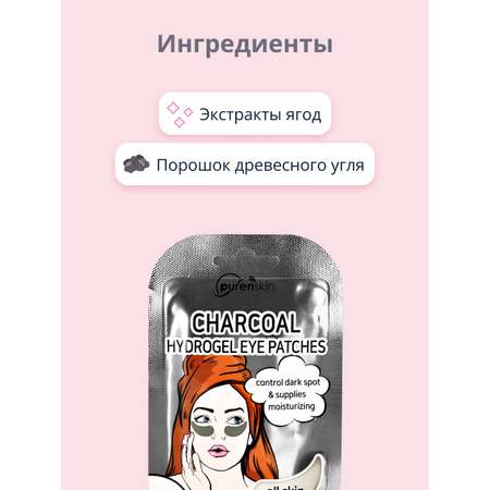 Патчи Purenskin 2 шт.