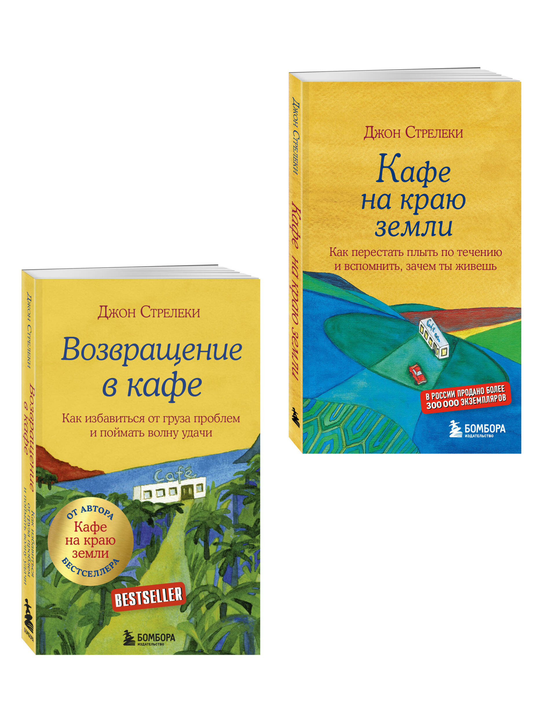 Комплект БОМБОРА Кафе на краю земли + Возвращение в кафе - фото 2