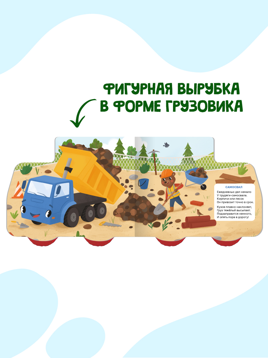 Книжка Проф-Пресс картонная с колесиками. Мои любимые машинки. 15х19 см. - фото 3