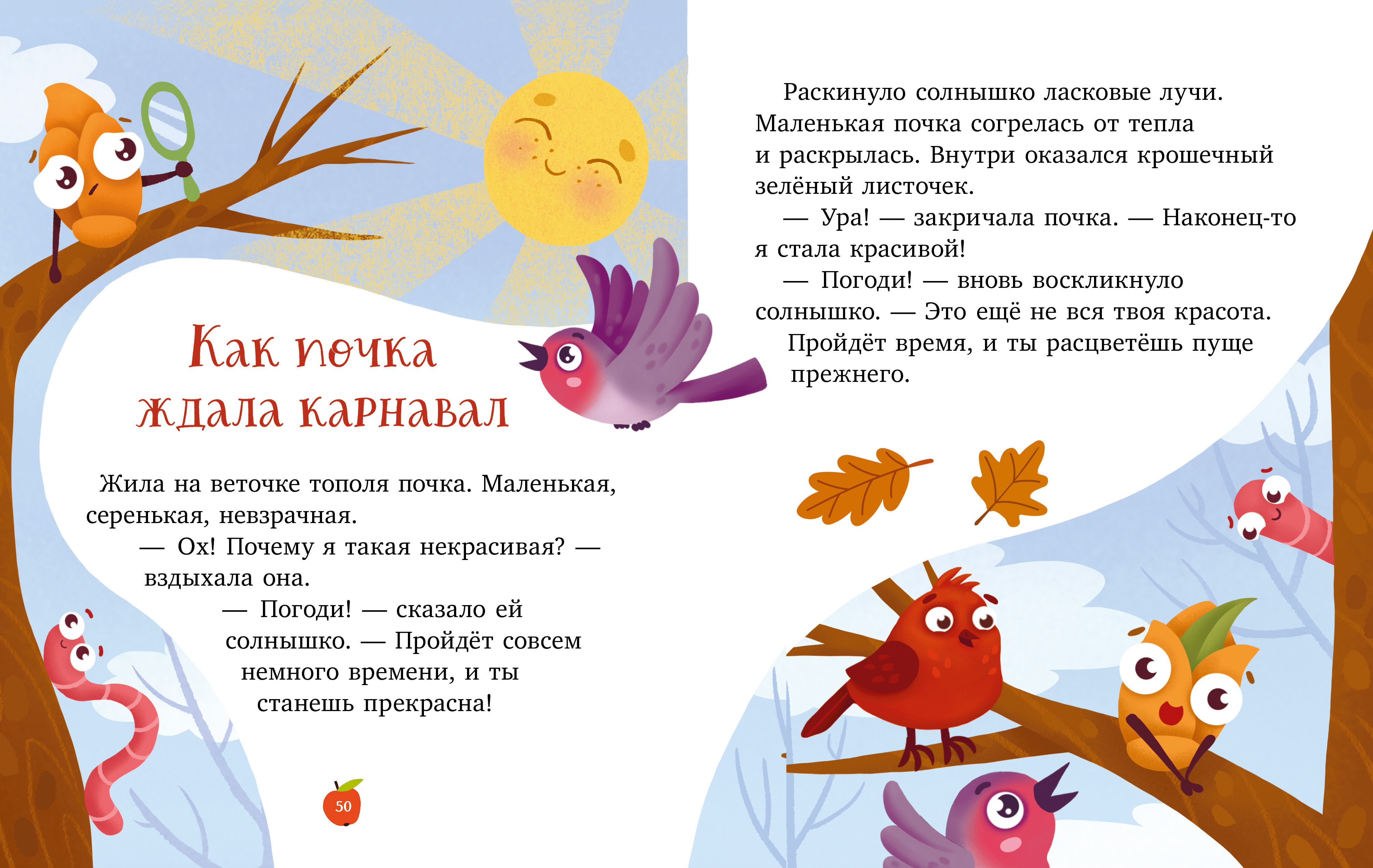 Книга Clever Большая книга сказок про природу - фото 6