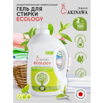 Гель для стирки AKINAWA Универсальный 2 л
