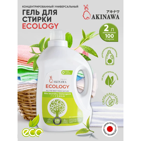 Гель для стирки AKINAWA Универсальный 2 л