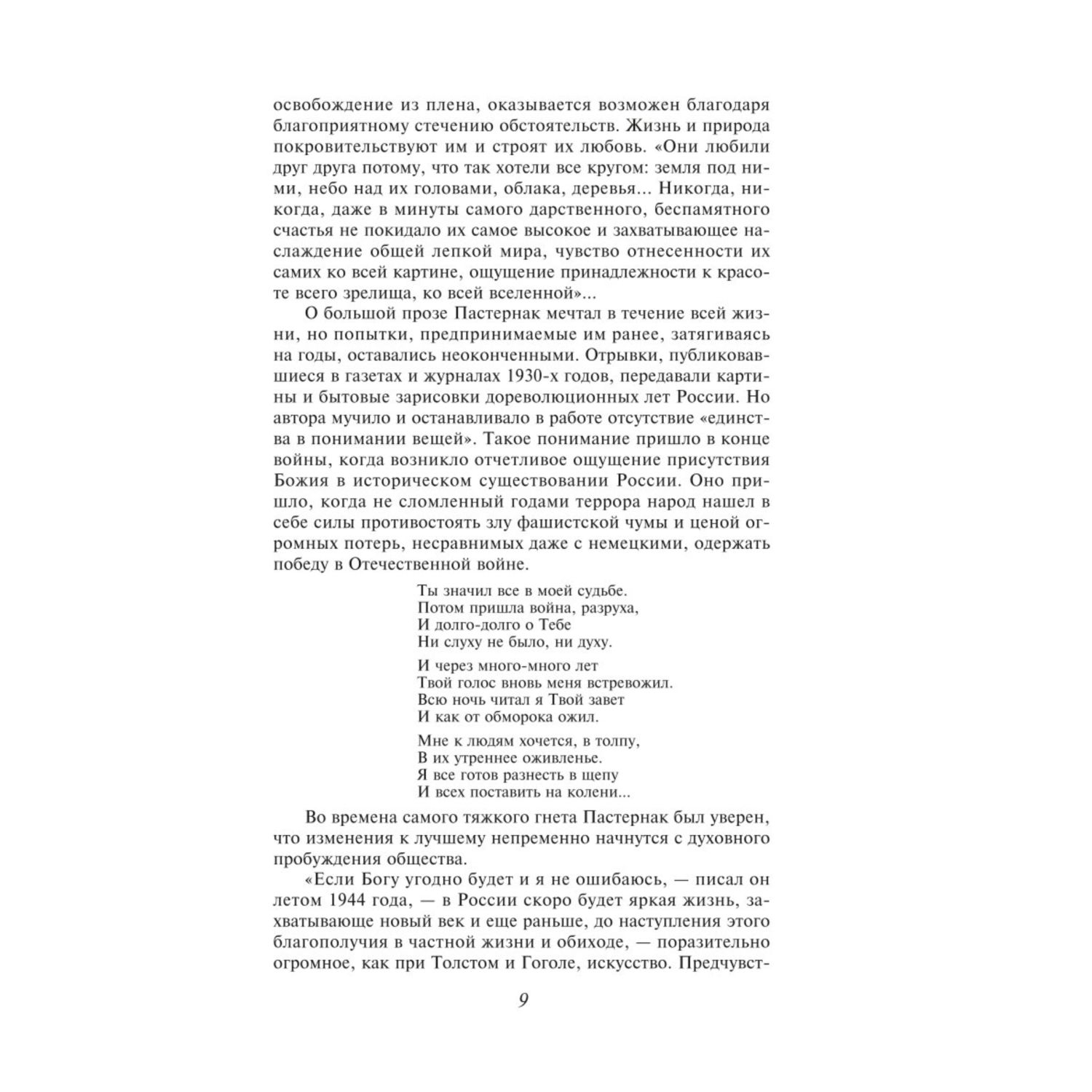 Книга ЭКСМО-ПРЕСС Доктор Живаго - фото 6