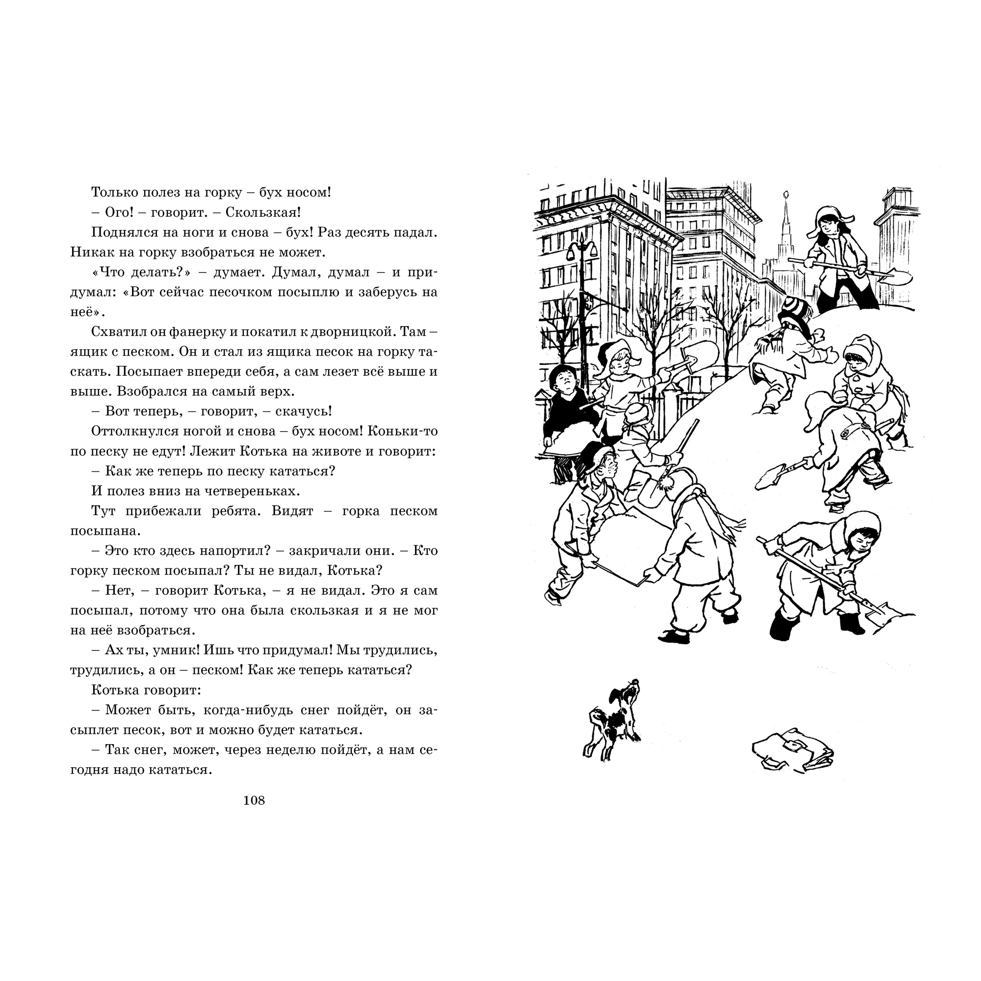 Книга МАХАОН Мишкина каша. Рассказы Носов Н. - фото 8