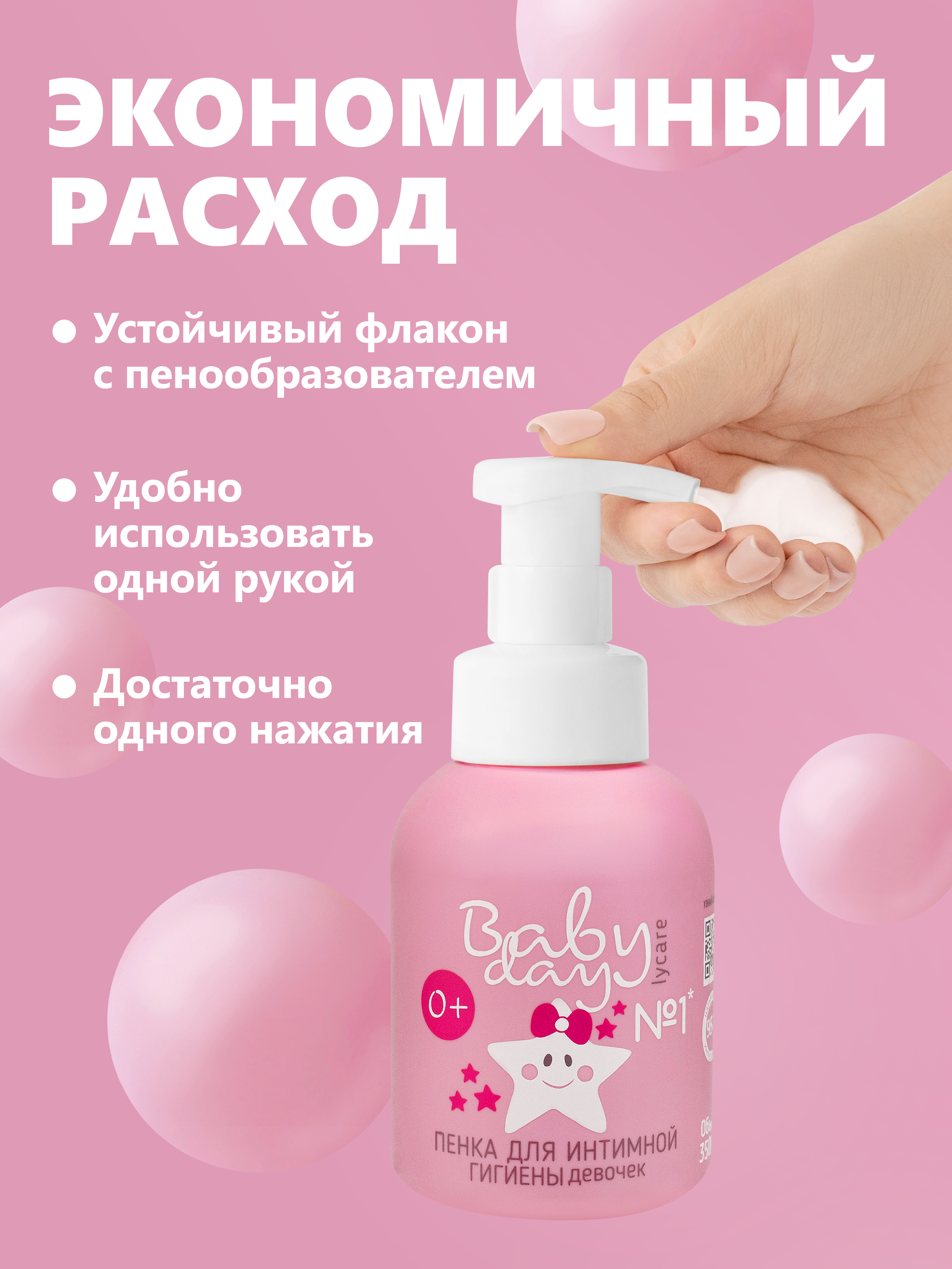 Пенка для подмывания LYCARE BabyDay 350 мл - фото 6