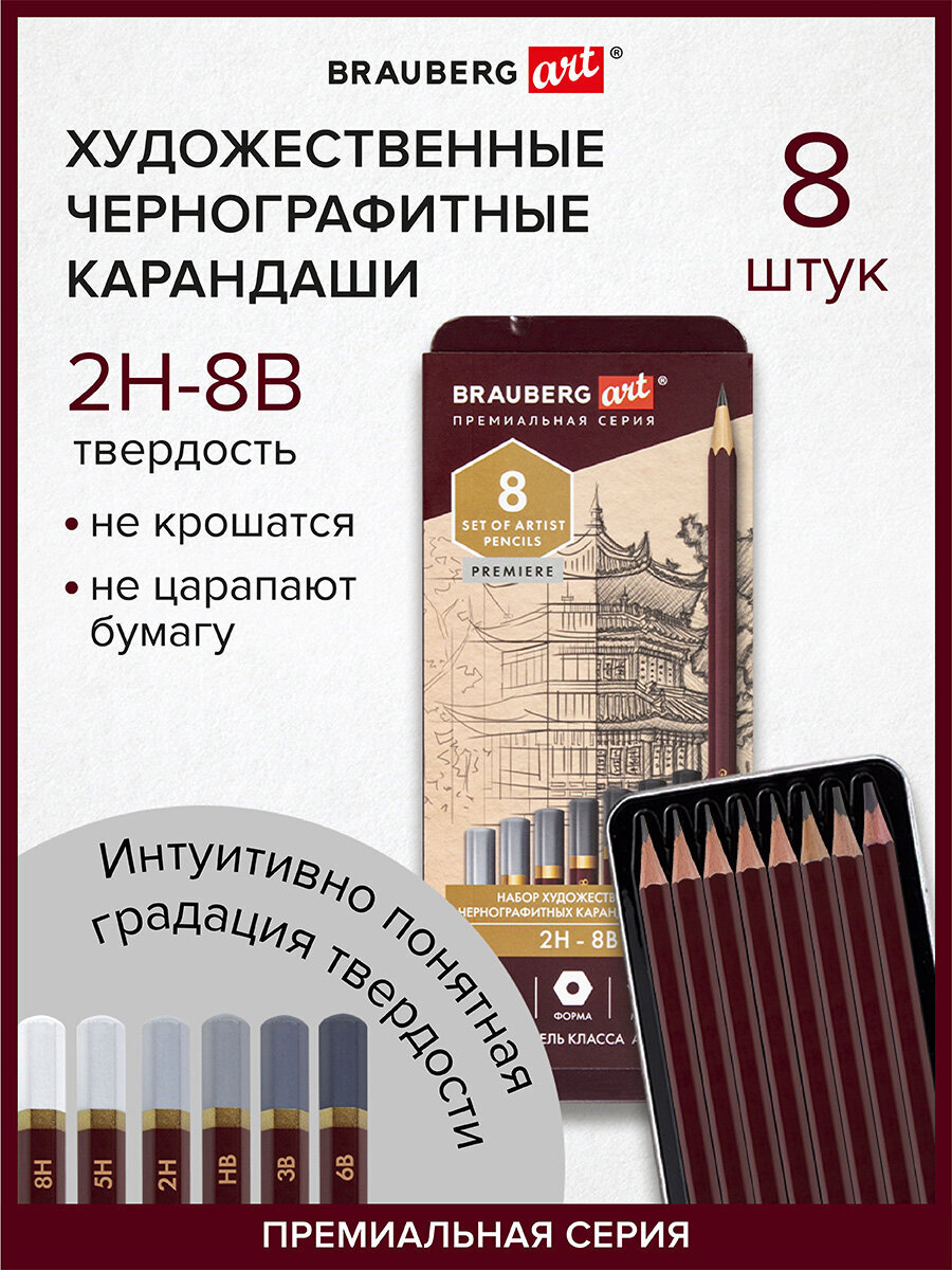 Карандаши чернографитные Brauberg 8 шт. - фото 1