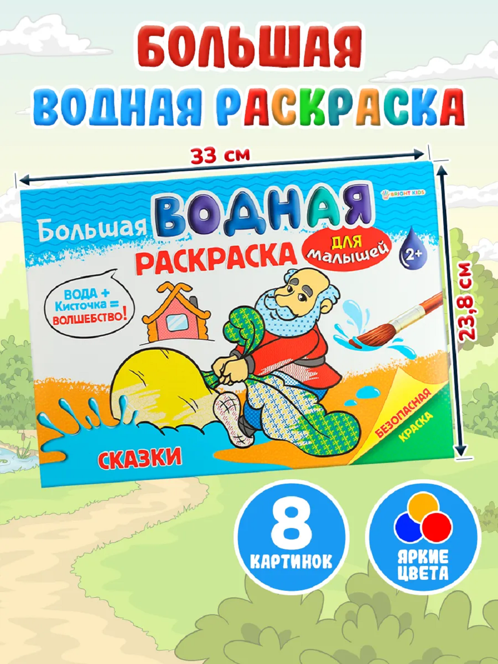 Раскраска большая водная Набор 4 шт Bright Kids Для малышей - фото 3