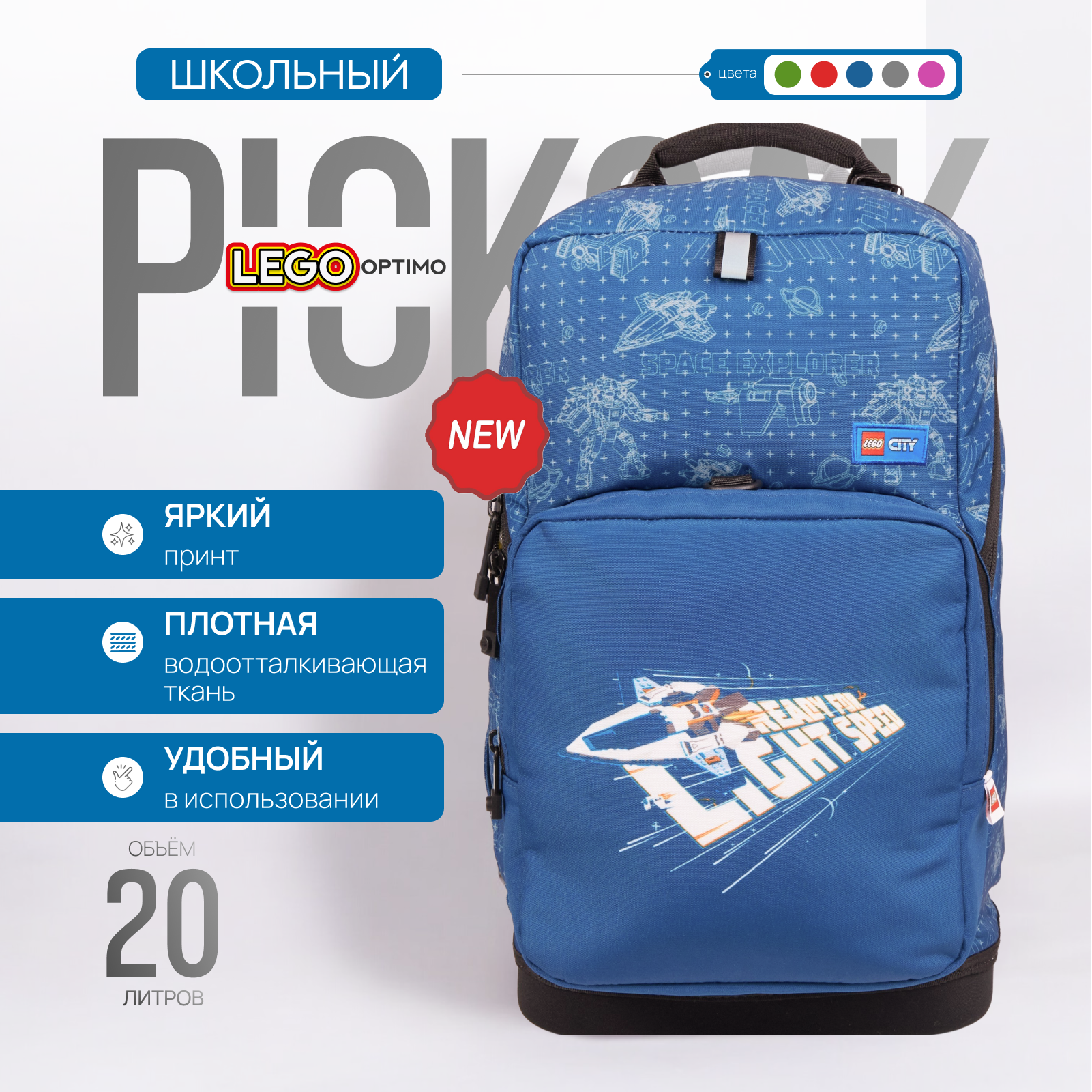 Рюкзак LEGO Optimo - фото 1
