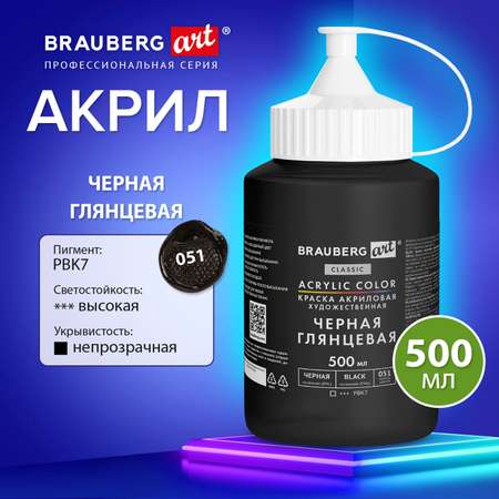Краски акриловые Brauberg