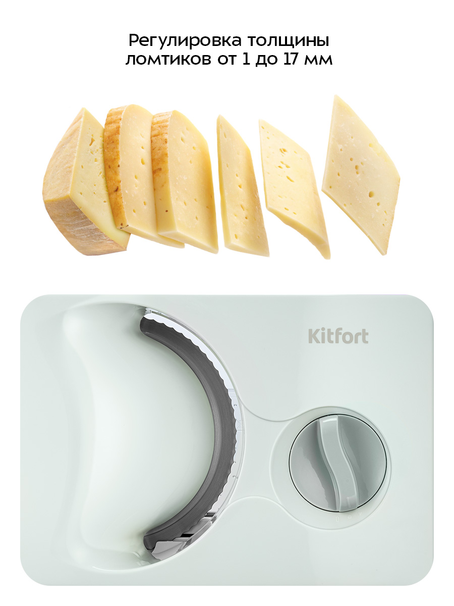Ломтерезка KITFORT КТ-6810 - фото 6