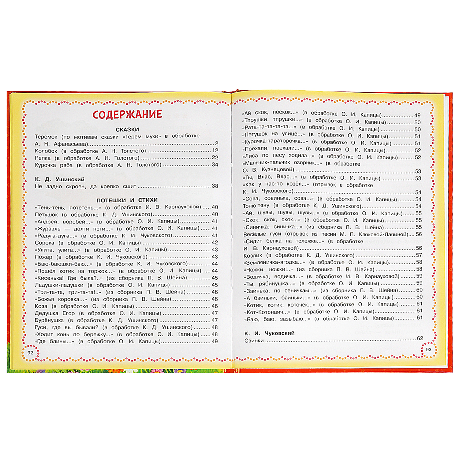 Книга УМка Мир волшебства - фото 3