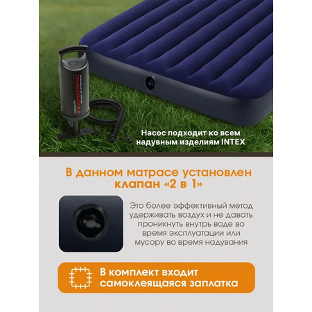 Матрас надувной Intex Classic Downy Airbed / 152x203x25 см / Ручной насос+2 подушки