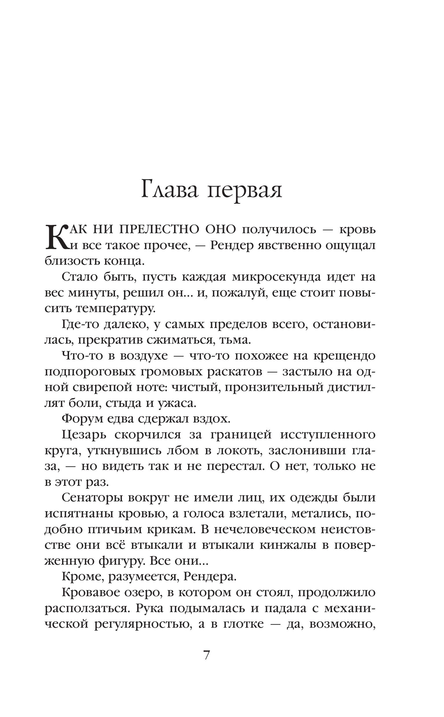 Книга Эксмо Владыка видений. Сегодня мы выбираем лица - фото 3