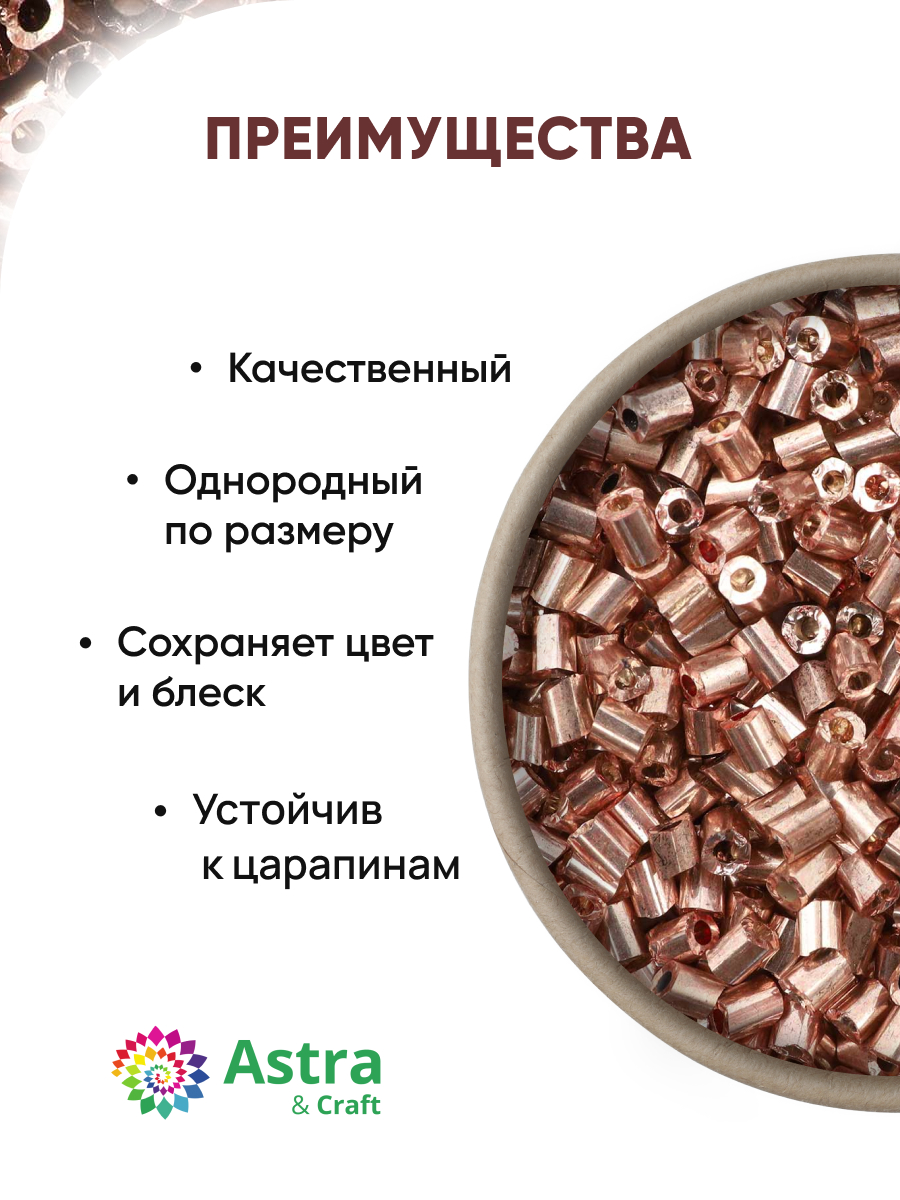 Набор для творчества Astra Craft бисер рубка 11/0 15г - фото 2