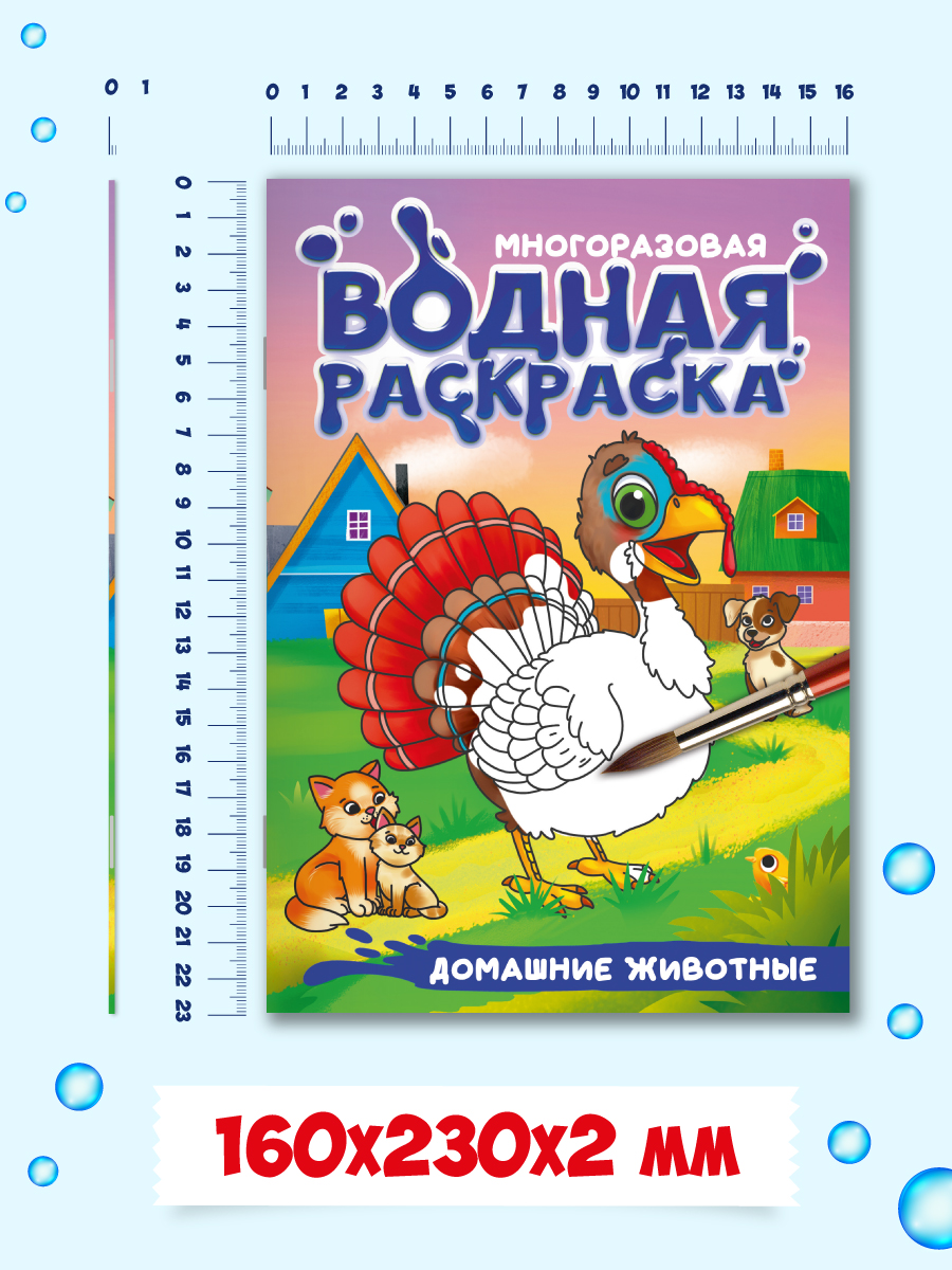 Многоразовая раскраска Проф-Пресс мамы и малыши А5 - фото 5