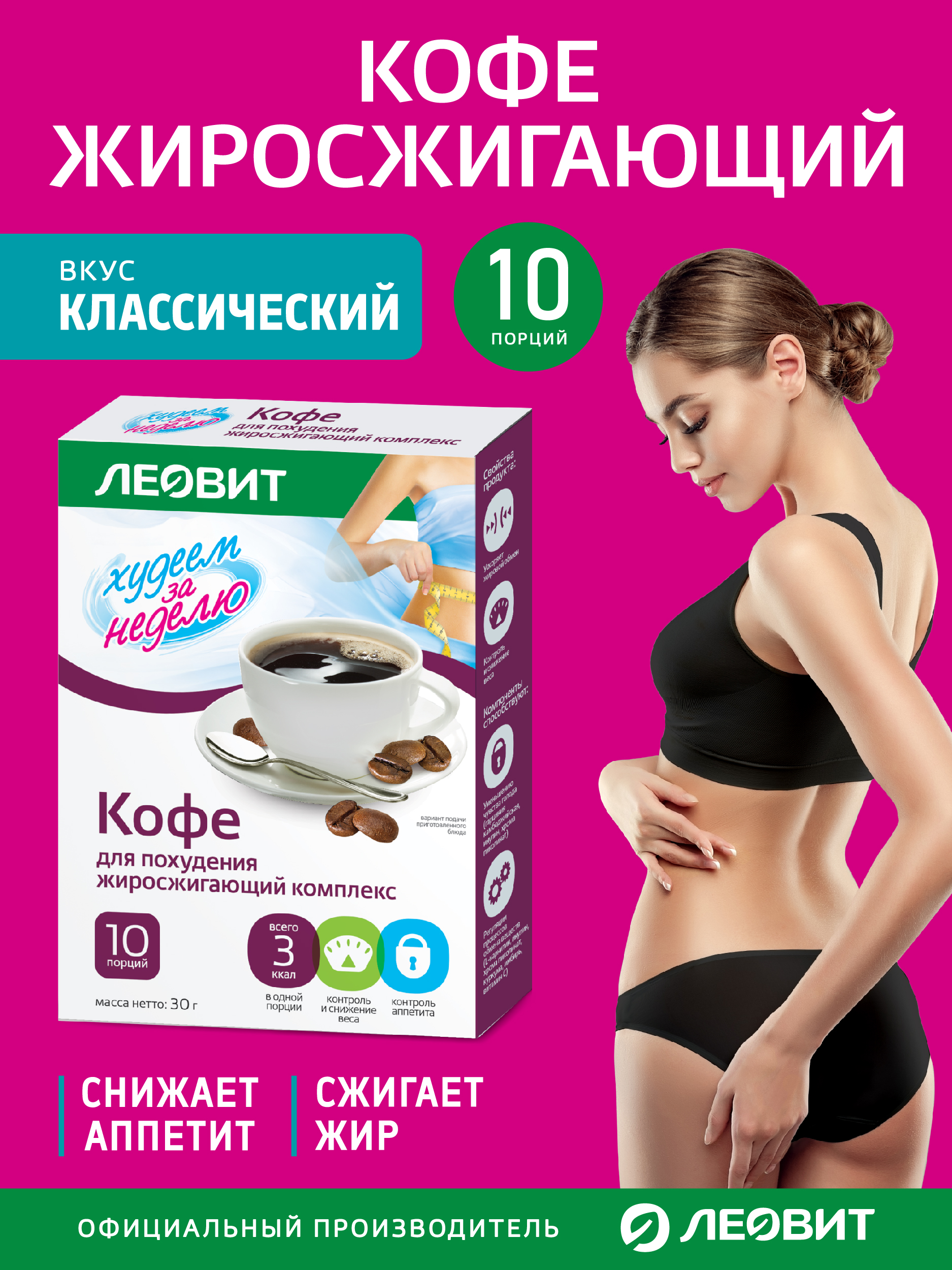 Кофе для похудения Худеем за неделю Леовит жиросжигатель для мужчин и женщин - фото 1