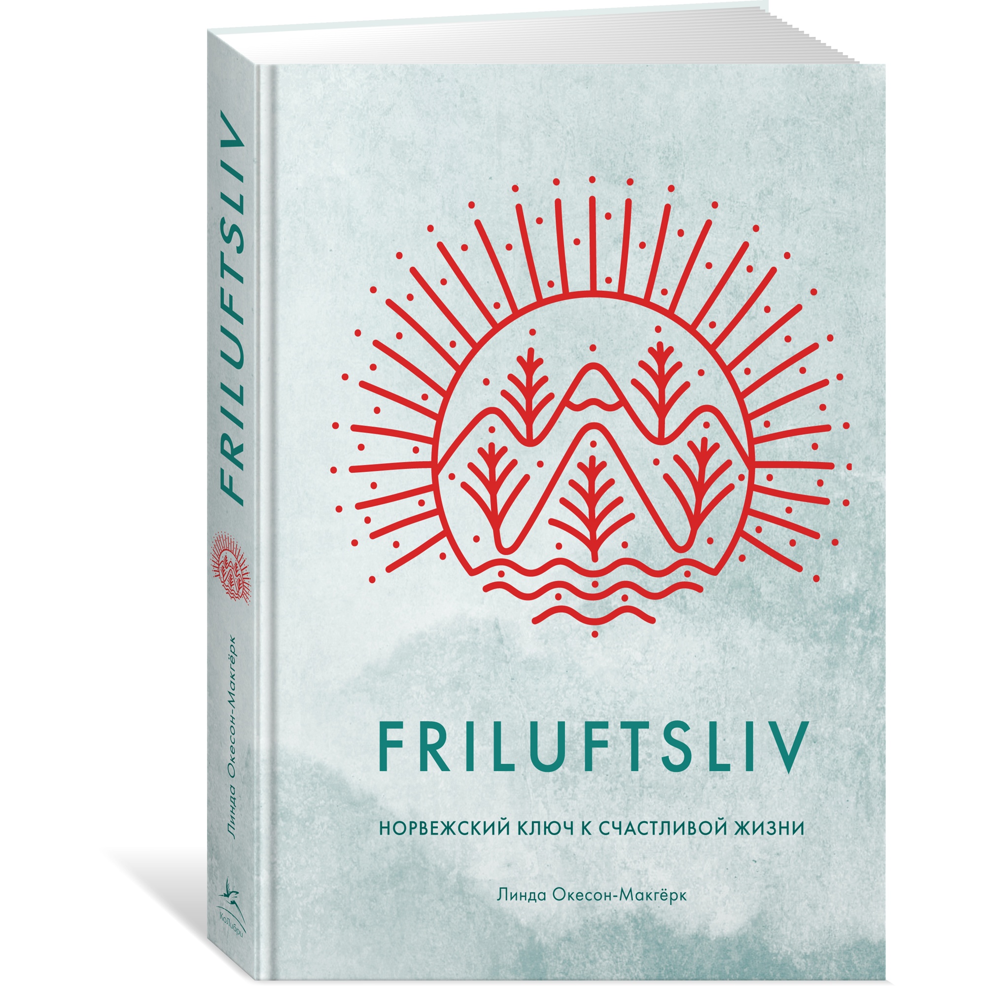 Книга КОЛИБРИ Friluftsliv Норвежский ключ к счастливой жизни Окесон-Макгёрк Л - фото 2