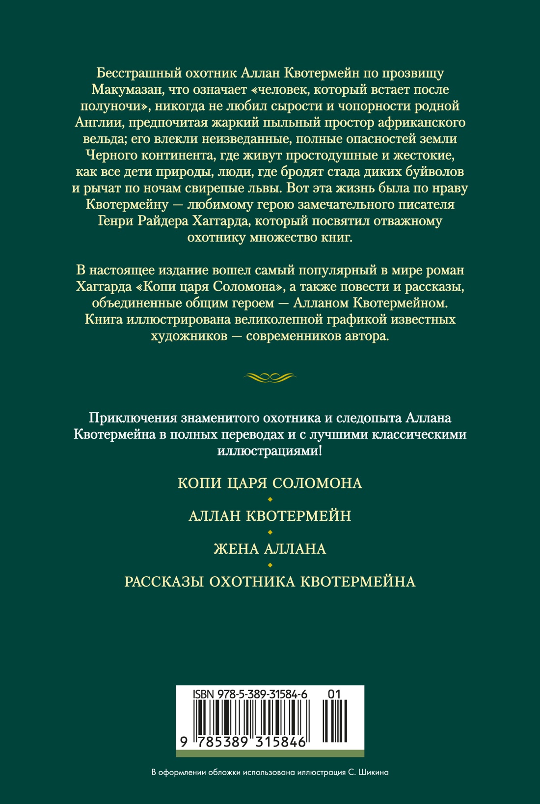 Книга АЗБУКА МирПриклБК Хаггард Г Р Копи царя Соломона с илл - фото 4