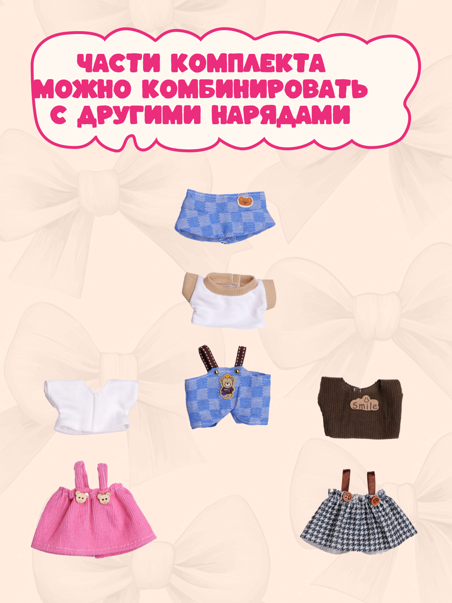 Одежда для кукол Labubu LA021 - фото 5