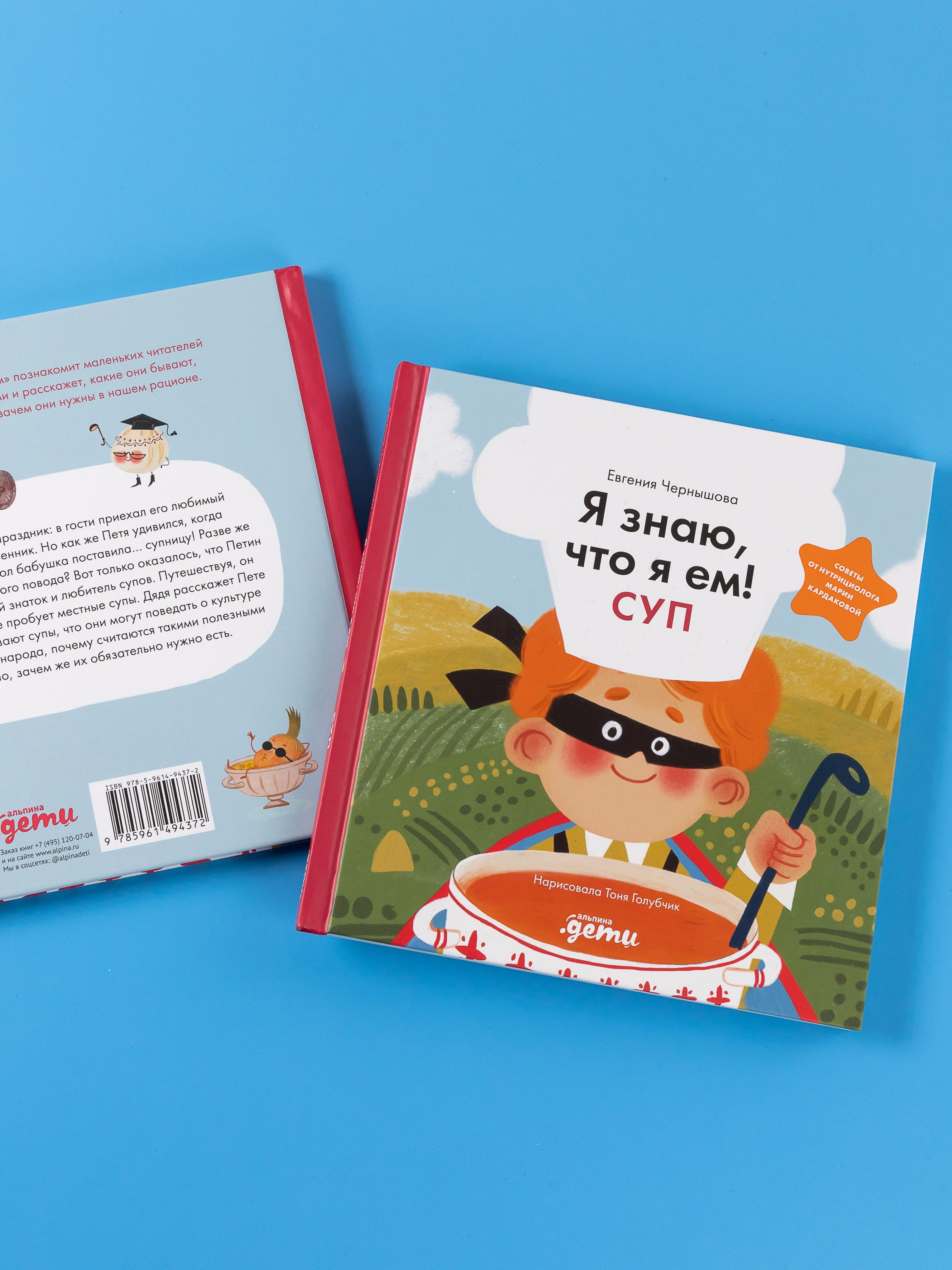 Книга Альпина. Дети Я знаю что я ем! Суп - фото 10