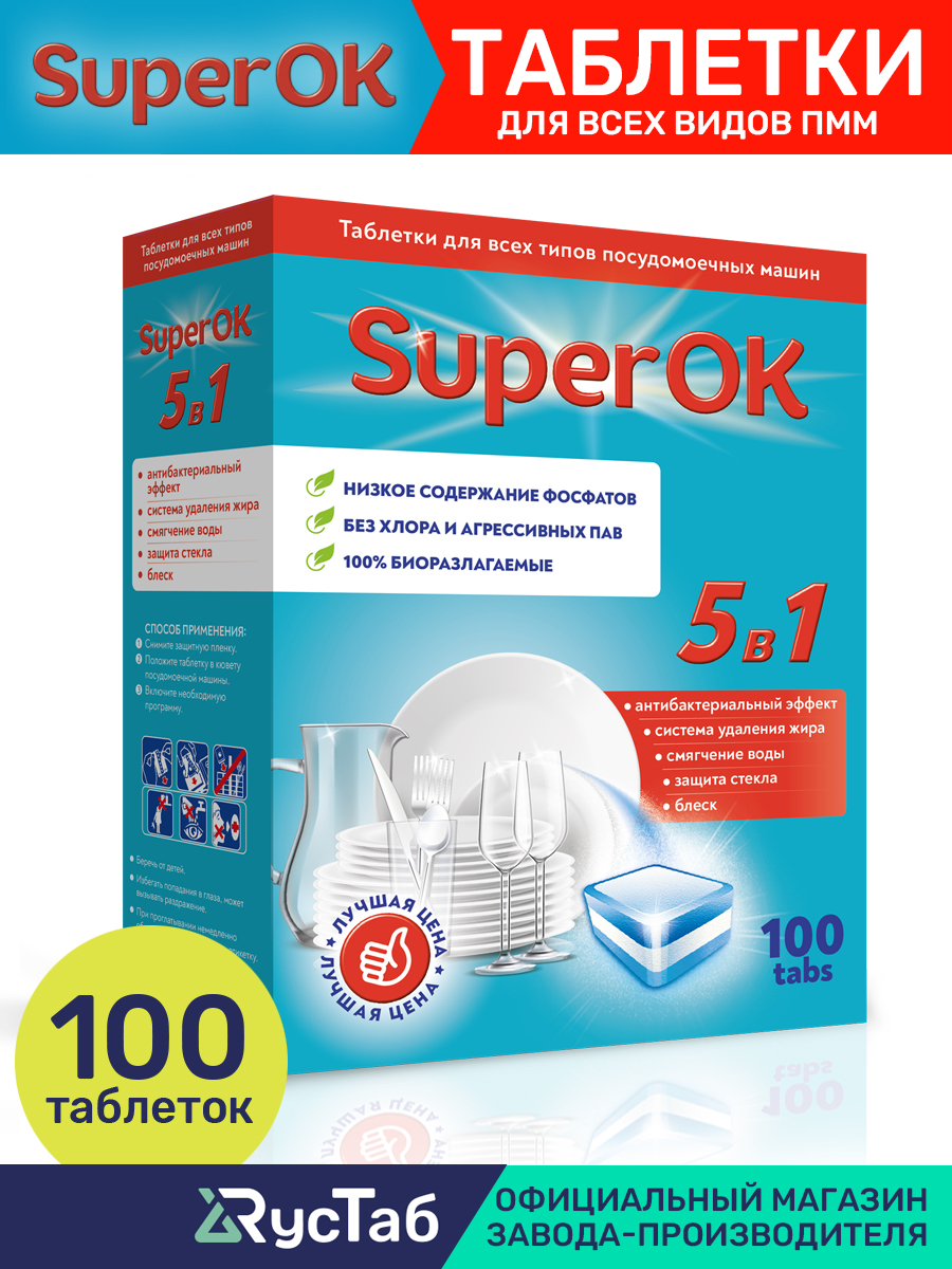 Таблетки SuperOK для посудомоечных машин 100 шт - фото 2