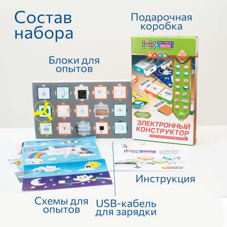 Конструктор МАГНИКОН Набор для экспериментов электронный