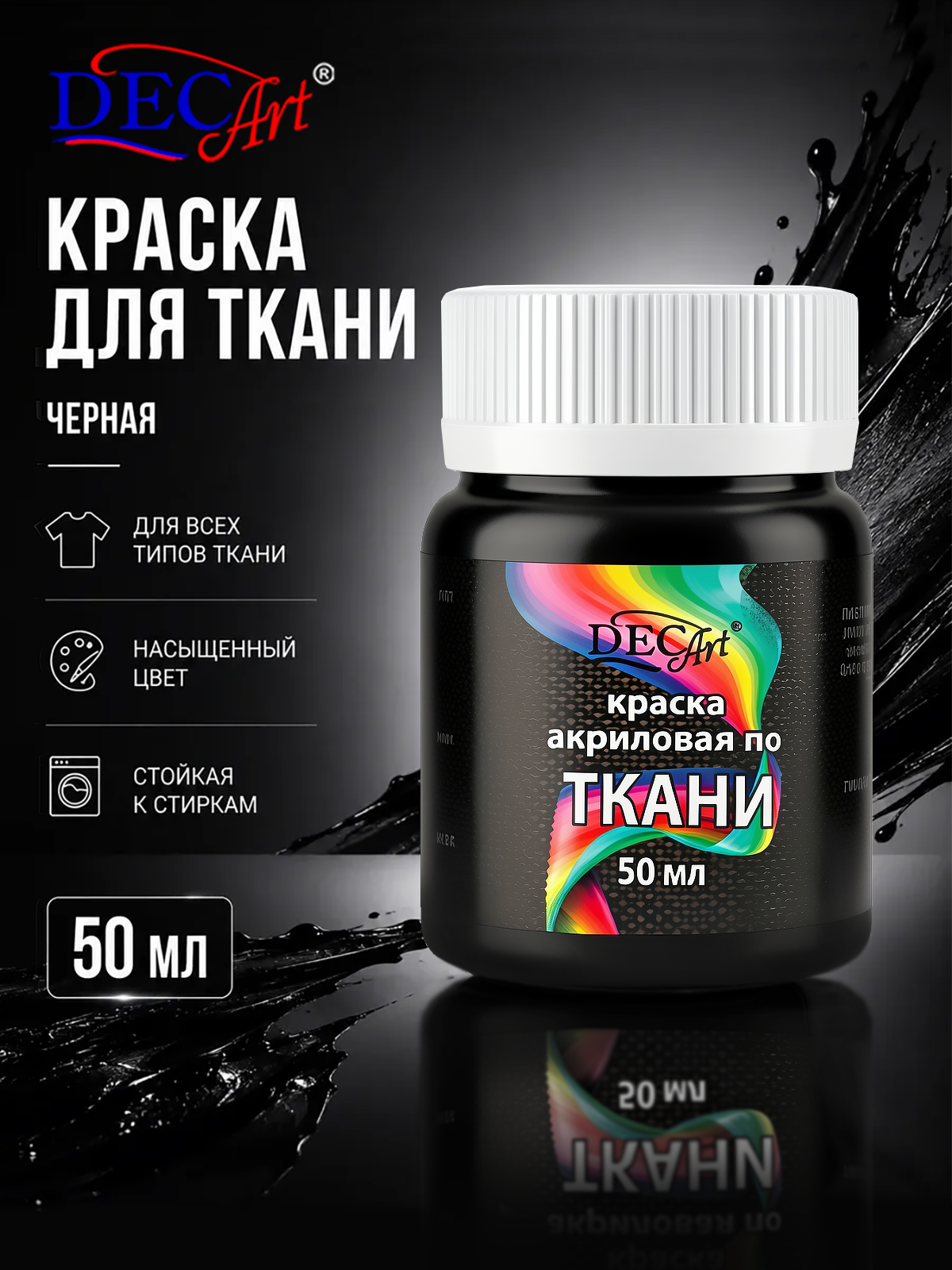 Краски текстильные DecArt 1 цв. - фото 1