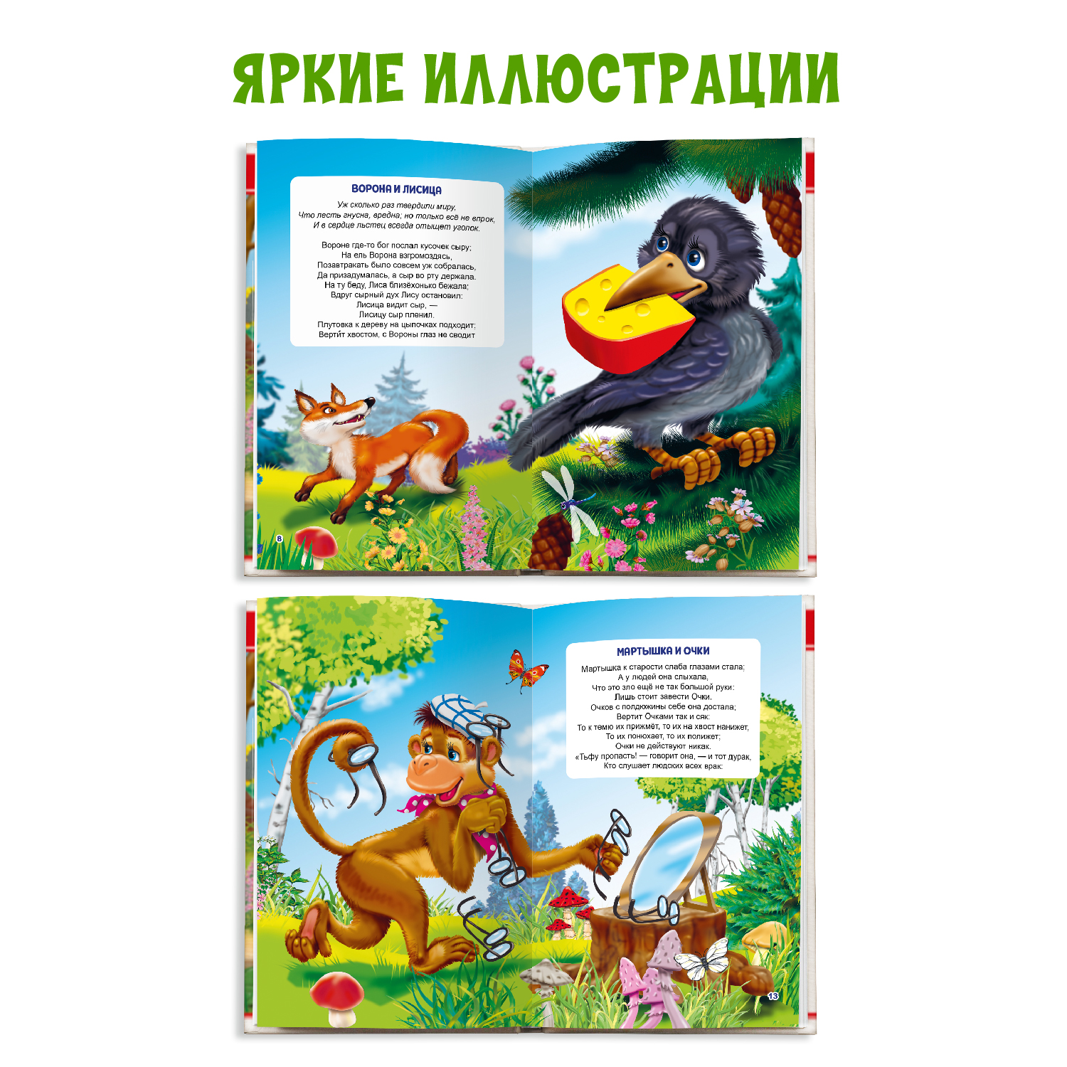 Книги Проф-Пресс набор из 2 шт. И. Крылов Басни+Л. Толстой Филипок и другие сказки - фото 3