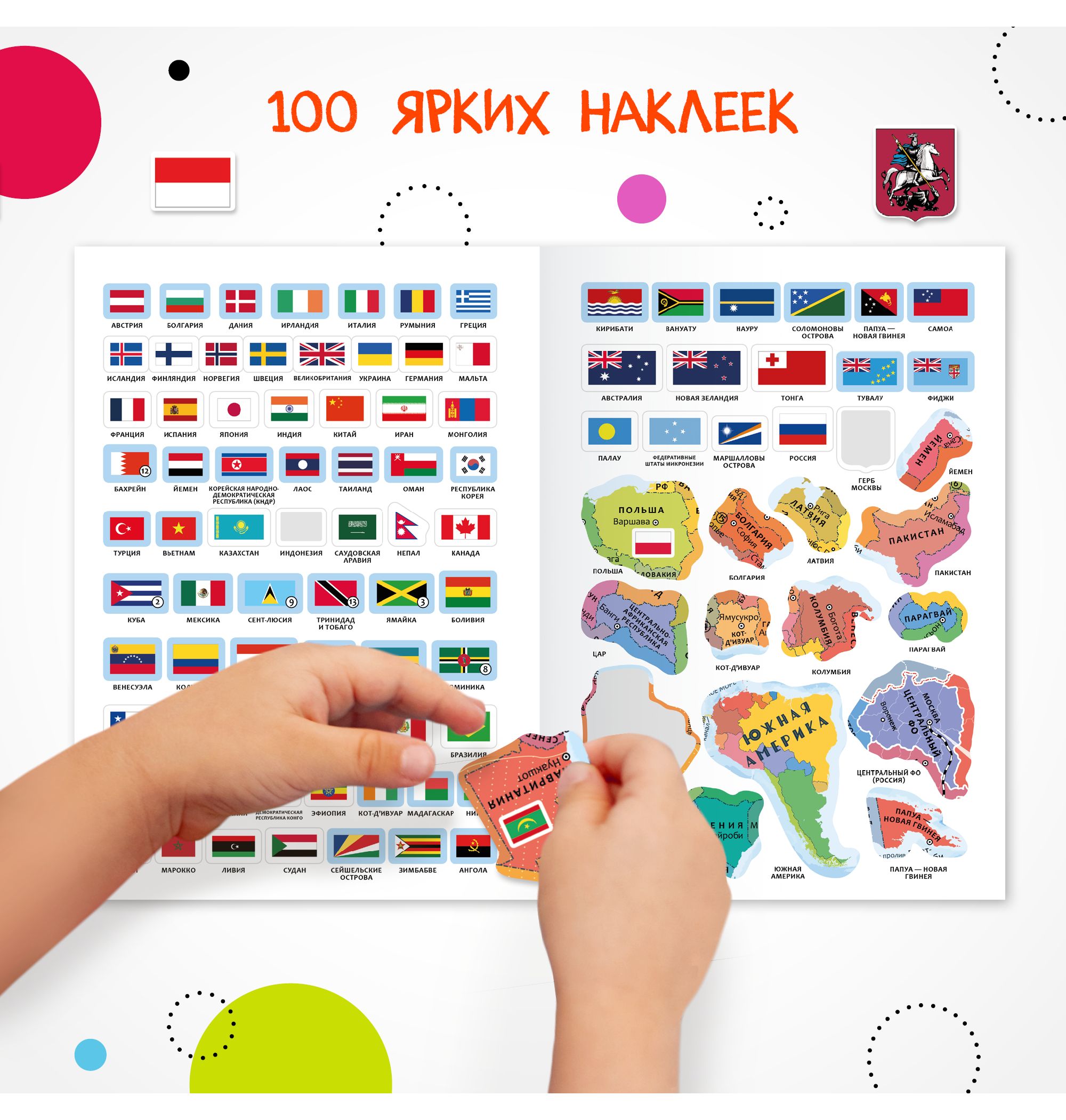 Книга МОЗАИКА kids Атлас мира с наклейками Флаги и страны - фото 5