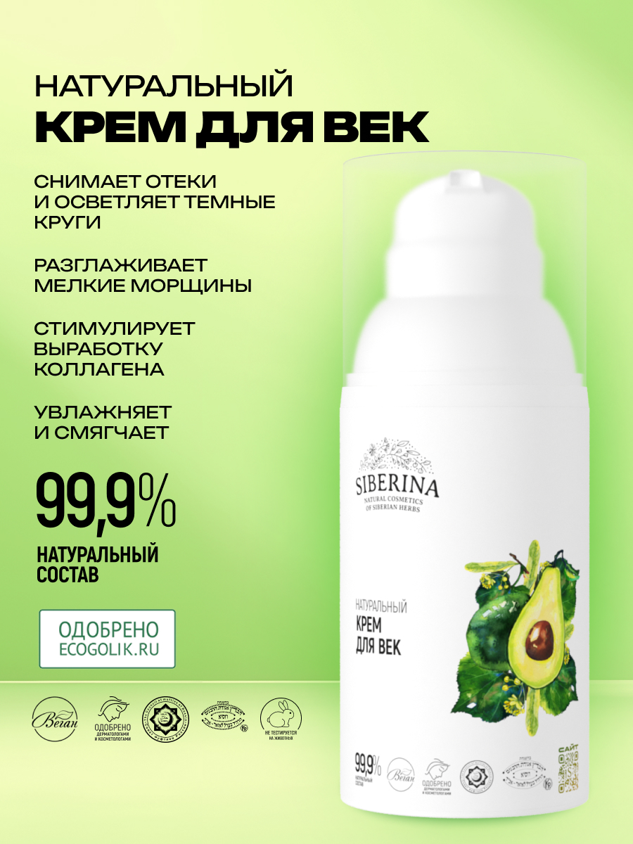 Крем Siberina 30 мл - фото 2
