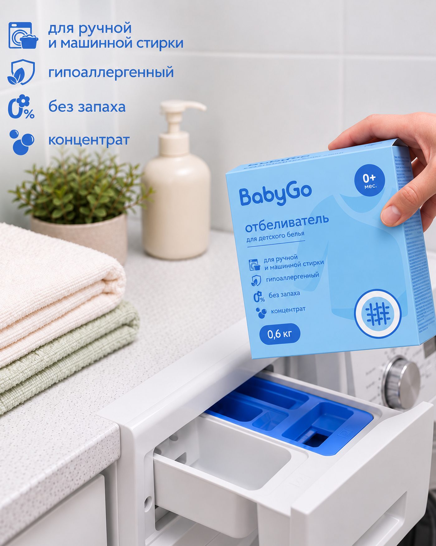 Отбеливатель BabyGo Гипоаллергенный 0.6 кг - фото 3