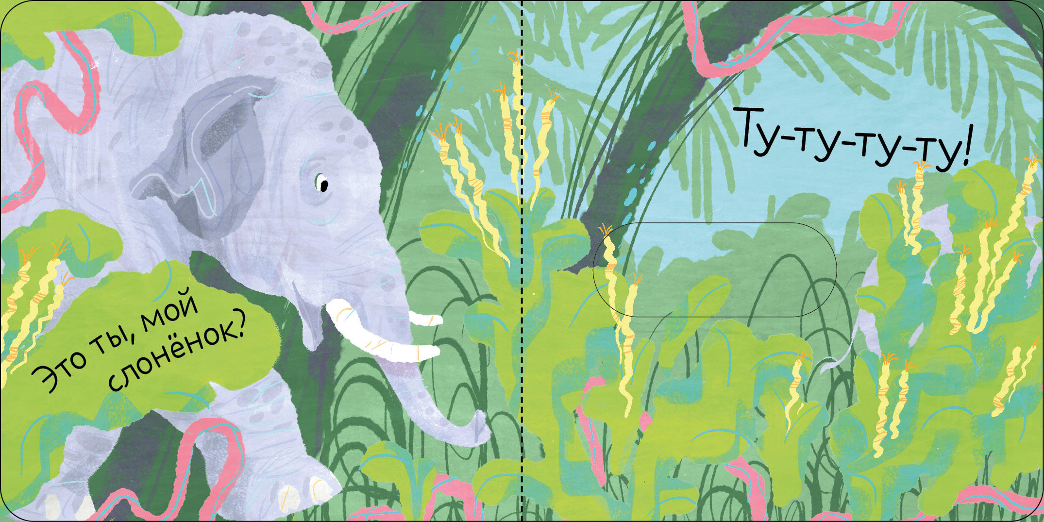 Где мой малыш? Clever Вжух! - фото 5