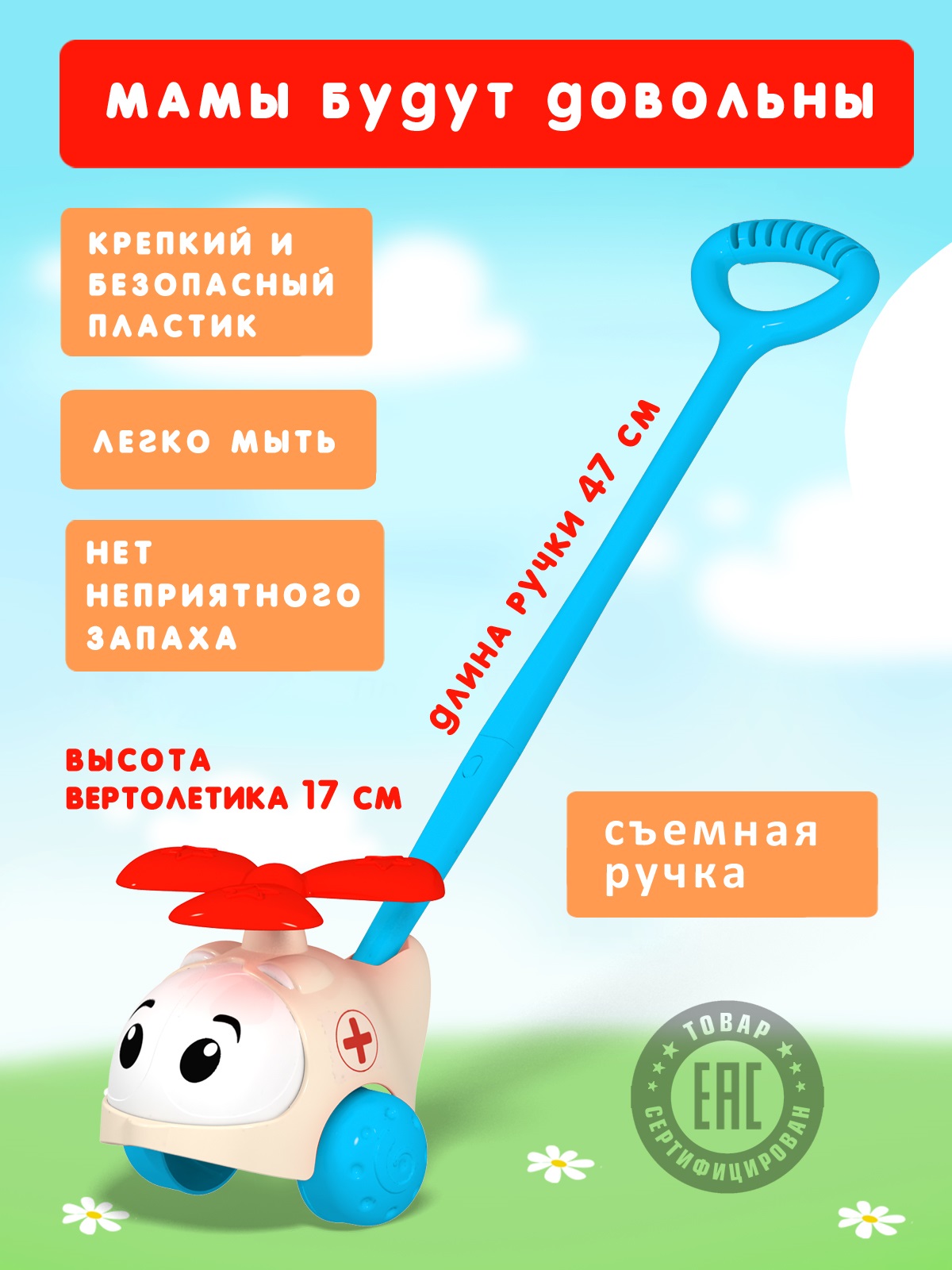 Игрушка STELLAR каталка Вертолетик Скорая - фото 3