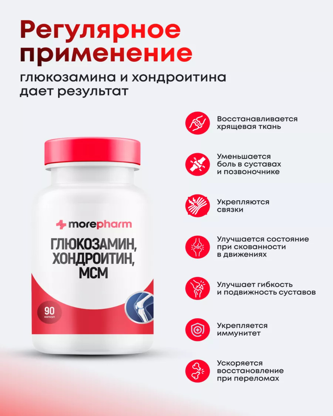 БАД morepharm Глюкозамин хондроитин с Mсм добавка для суставов и связок - фото 10