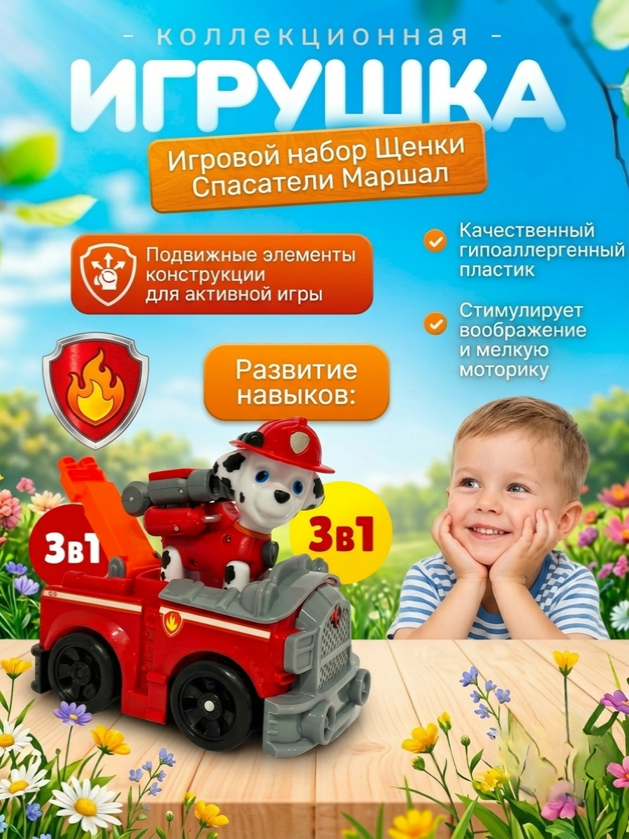 Фигурка ТОТОША Маршал на пожарной машине - фото 2
