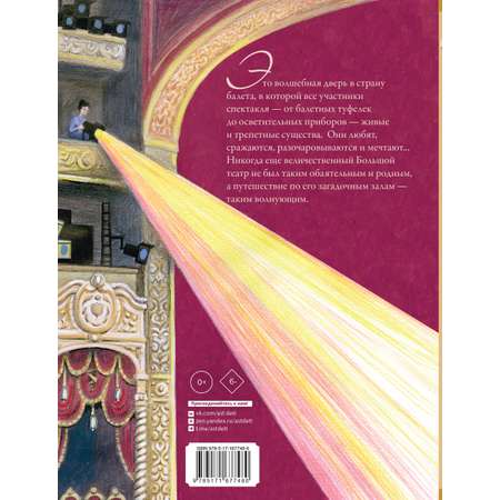 Книга АСТ Театральные сказки